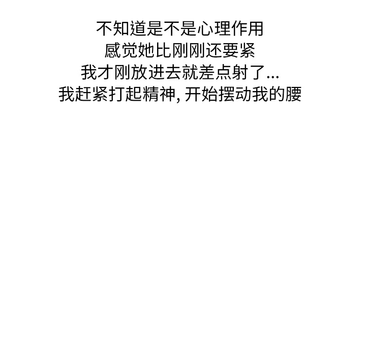 情爱记事NEXT，第3章，第 60 页