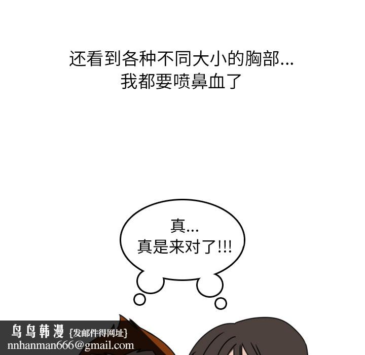 情爱记事NEXT，第4章，第 34 页