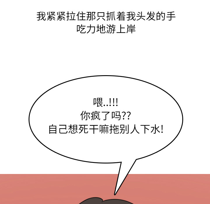 情爱记事NEXT，第4章，第 60 页