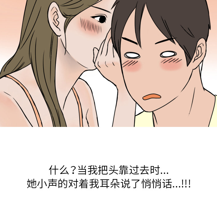 情爱记事NEXT，第5章，第 65 页