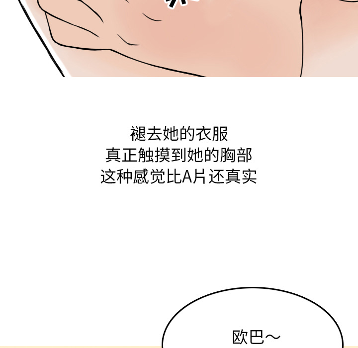情爱记事NEXT，第6章，第 52 页
