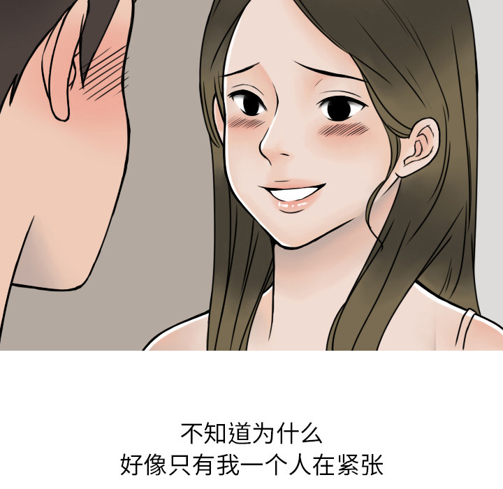 情爱记事NEXT，第6章，第 15 页