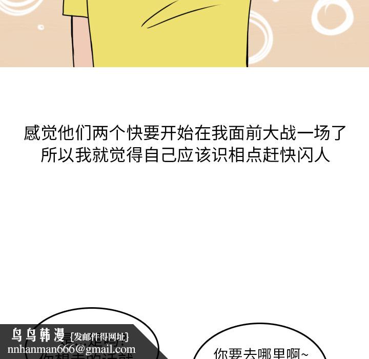 情爱记事NEXT，第7章，第 44 页