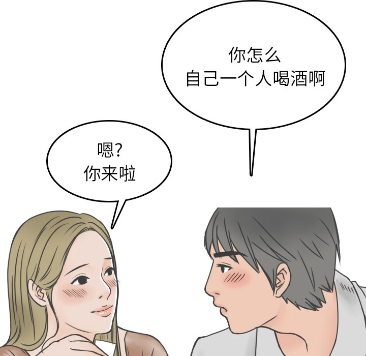 情爱记事NEXT，第8章，第 69 页