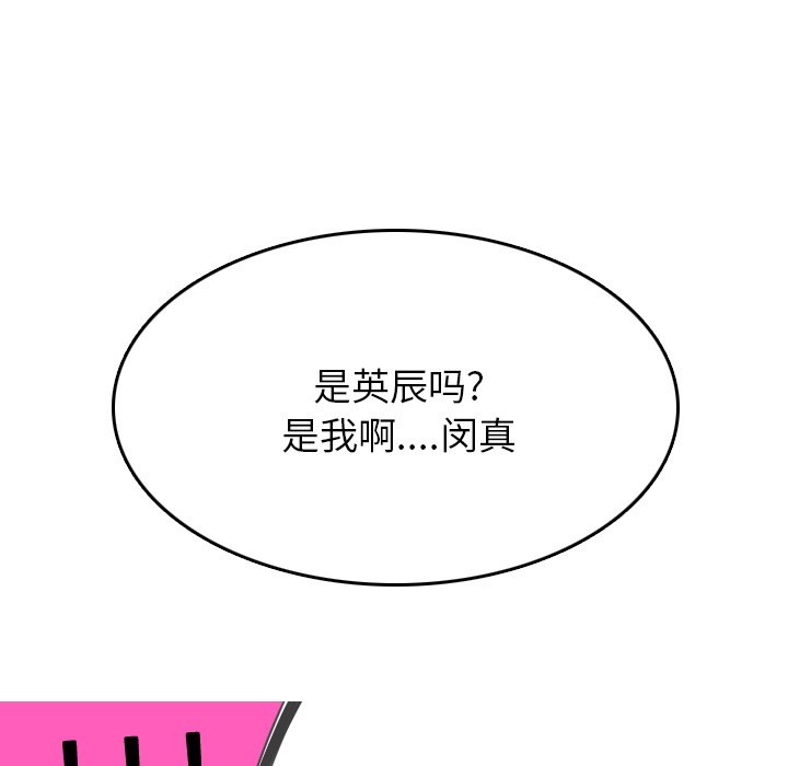 情爱记事NEXT，第8章，第 52 页