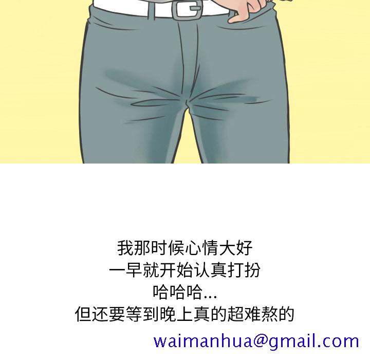 情爱记事NEXT，第8章，第 60 页