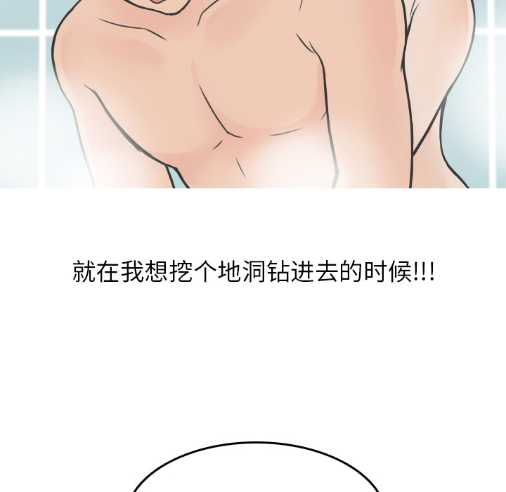 情爱记事NEXT，第9章，第 34 页