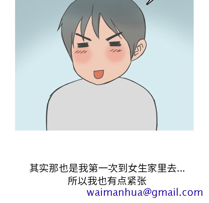 情爱记事NEXT，第9章，第 11 页