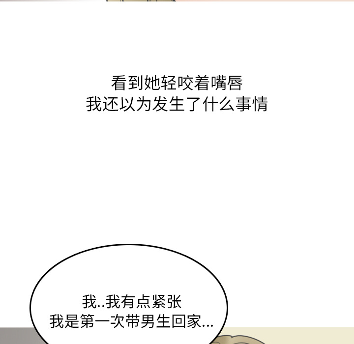 情爱记事NEXT，第9章，第 8 页