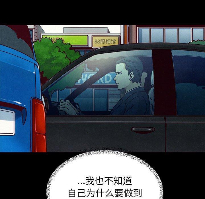 坏血，第 54 话，第 88 页
