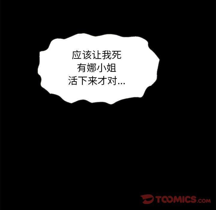 坏血，第 54 话，第 159 页