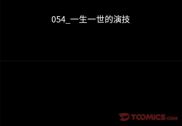 坏血，第 54 话，第 3 页