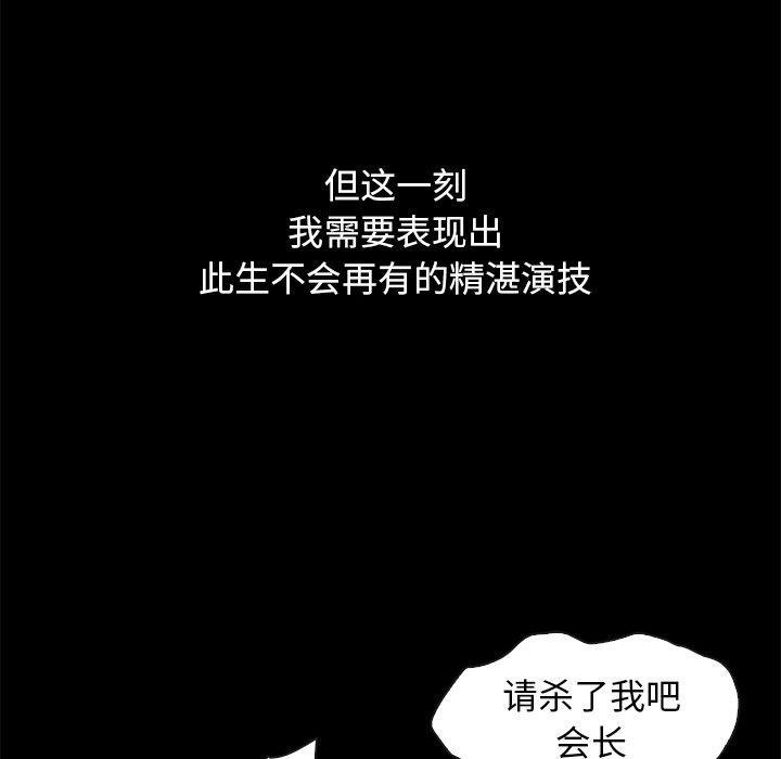 坏血，第 54 话，第 157 页