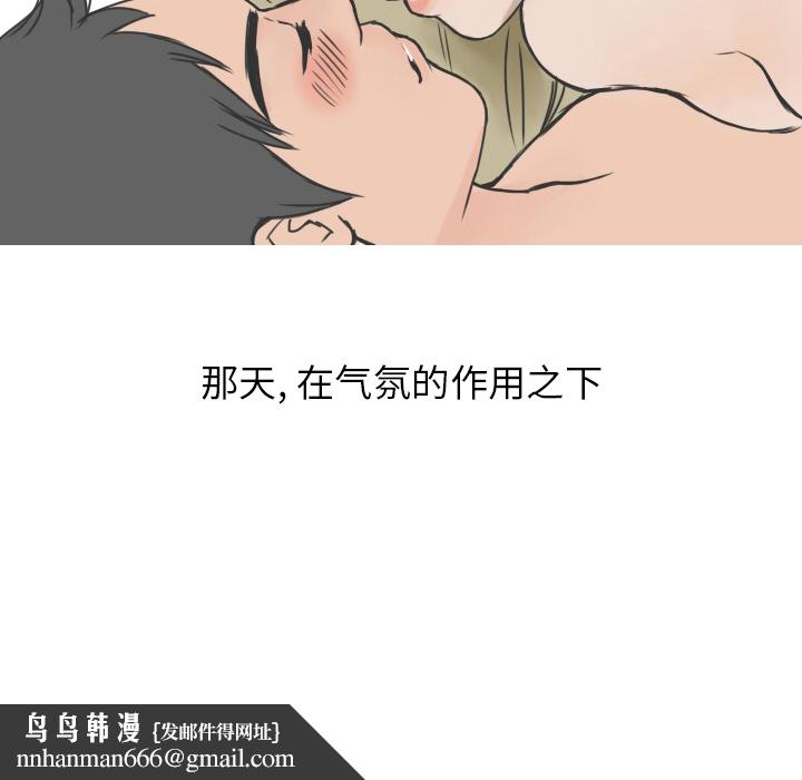 情爱记事NEXT，第10章，第 34 页
