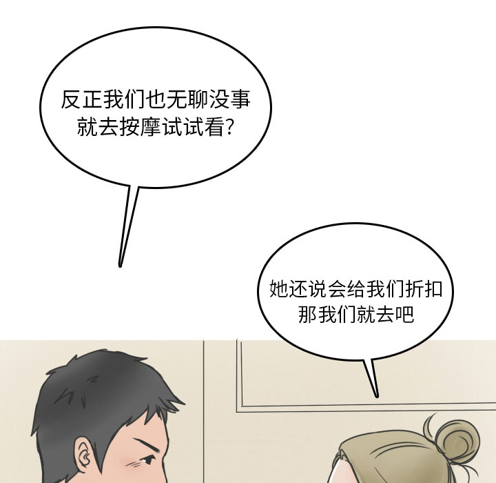 情爱记事NEXT，第10章，第 44 页