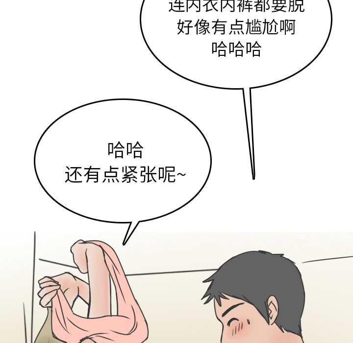 情爱记事NEXT，第10章，第 52 页