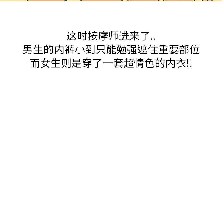 情爱记事NEXT，第10章，第 60 页