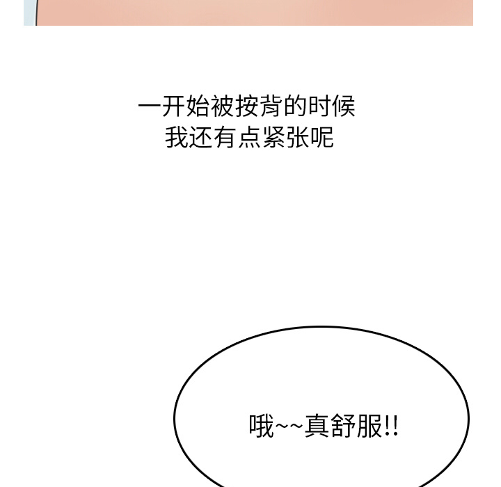 情爱记事NEXT，第11章，第 12 页