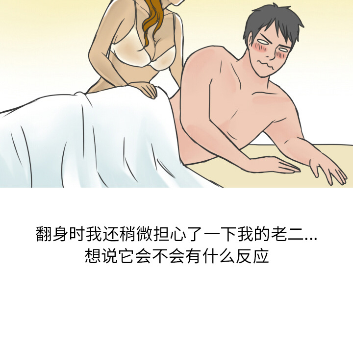 情爱记事NEXT，第11章，第 15 页