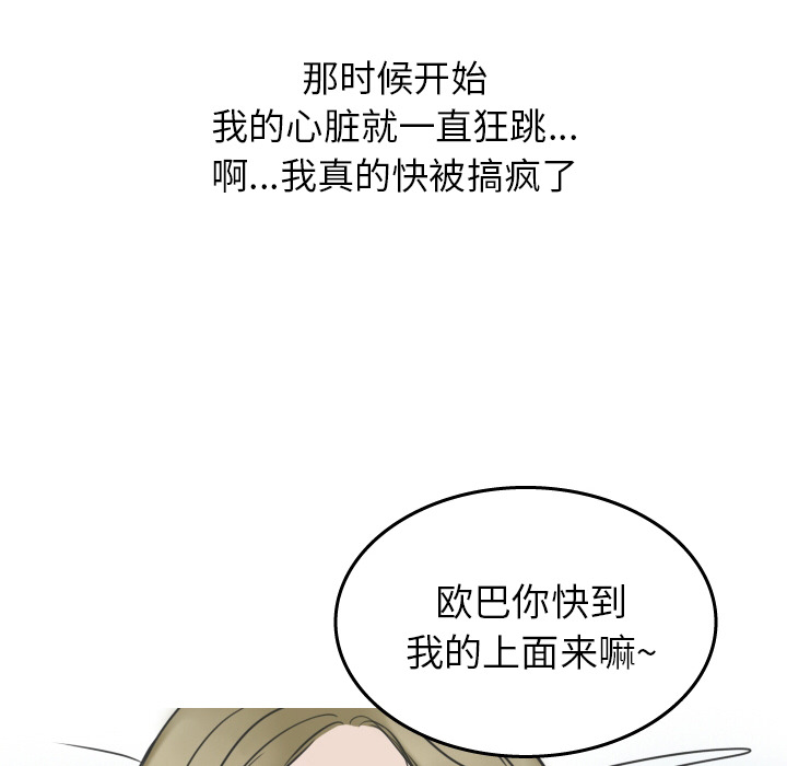情爱记事NEXT，第12章，第 65 页