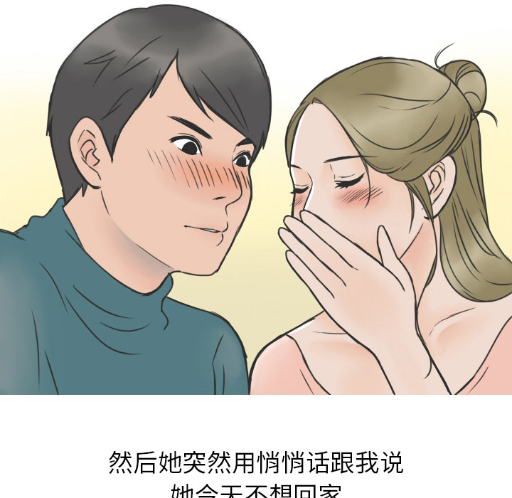情爱记事NEXT，第12章，第 52 页