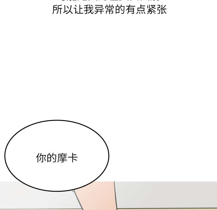 情爱记事NEXT，第12章，第 15 页
