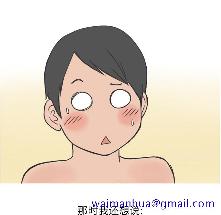 情爱记事NEXT，第13章，第 21 页