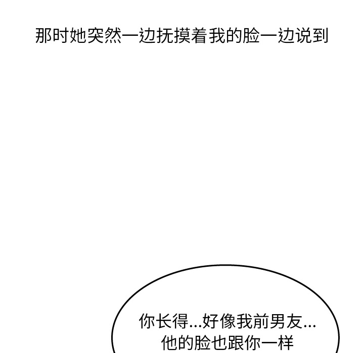 情爱记事NEXT，第14章，第 52 页