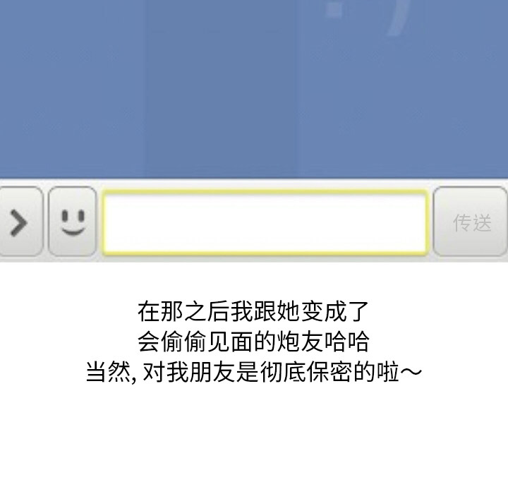 情爱记事NEXT，第15章，第 65 页