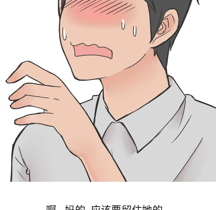 情爱记事NEXT，第16章，第 52 页