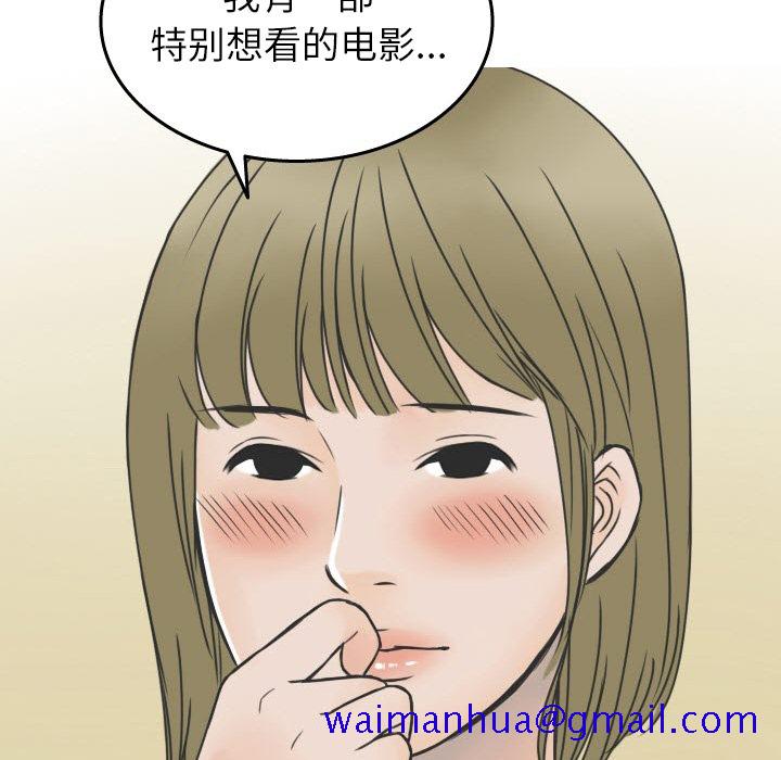 情爱记事NEXT，第17章，第 21 页