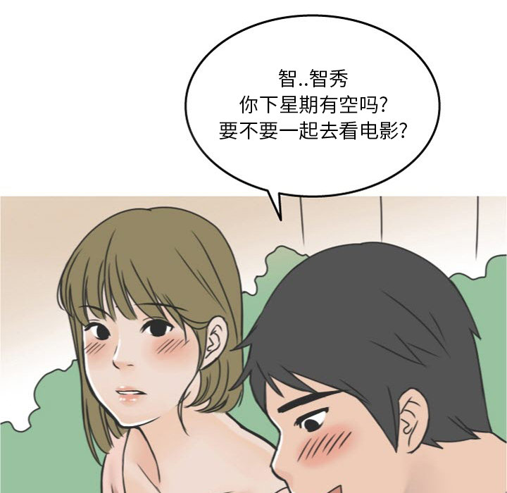 情爱记事NEXT，第17章，第 8 页