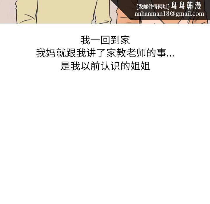 情爱记事NEXT，第18章，第 34 页