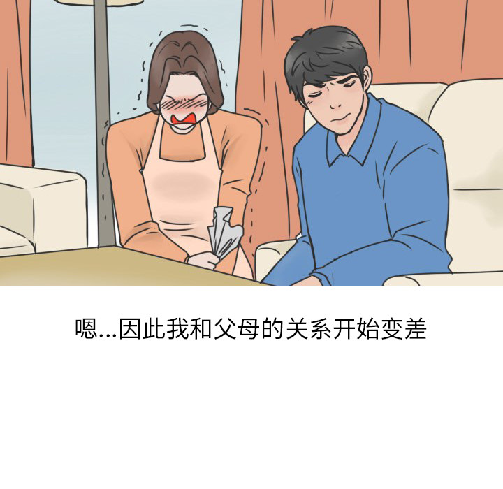 情爱记事NEXT，第18章，第 8 页