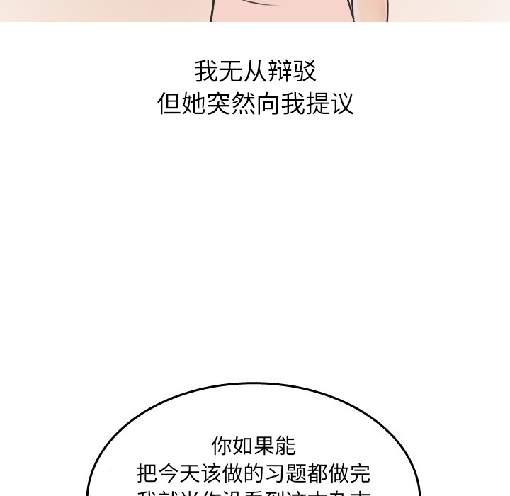 情爱记事NEXT，第18章，第 64 页