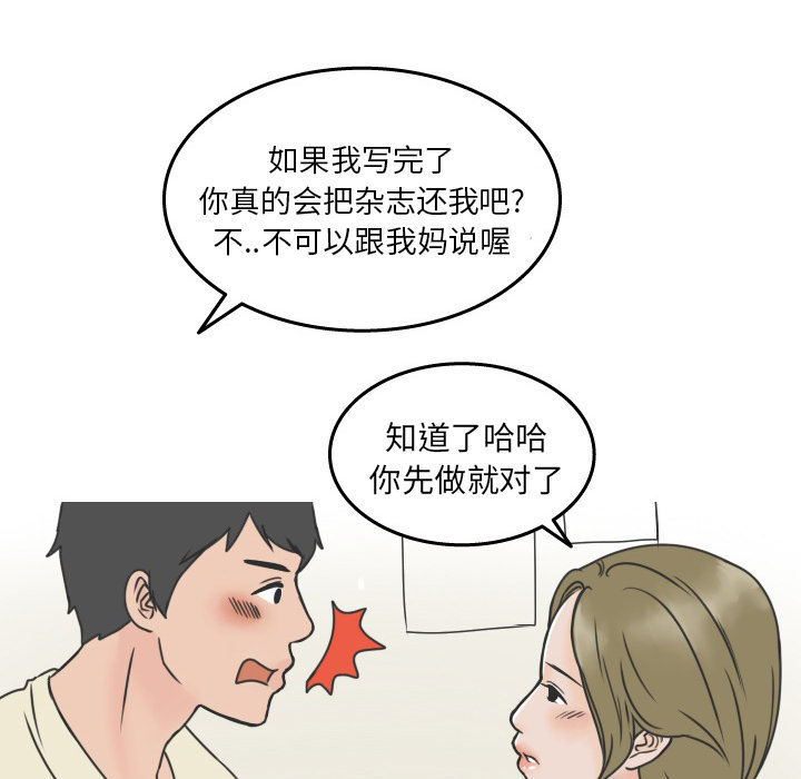 情爱记事NEXT，第19章，第 5 页