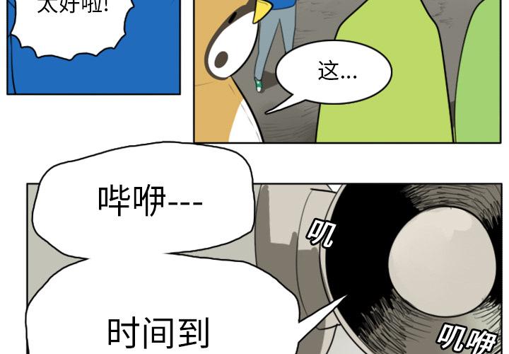 Ultimiter~终极者，第 22 章，第 3 页
