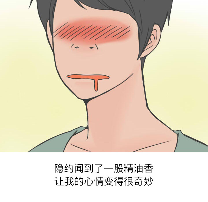 情爱记事NEXT，第20章，第 34 页