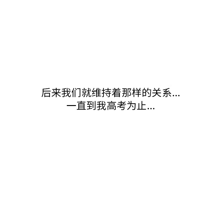 情爱记事NEXT，第20章，第 65 页