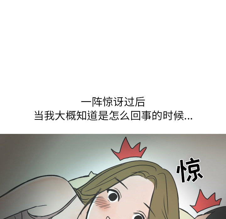 情爱记事NEXT，第21章，第 69 页