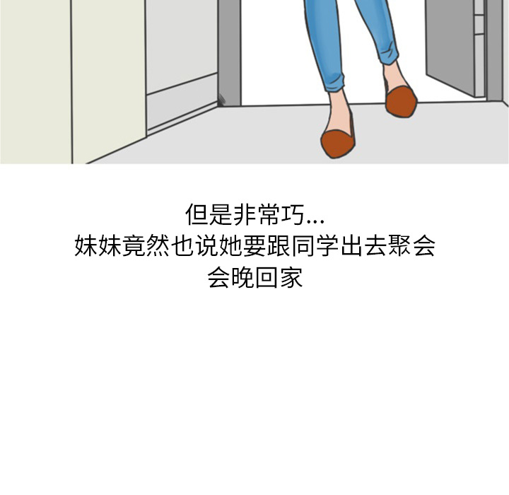 情爱记事NEXT，第21章，第 12 页
