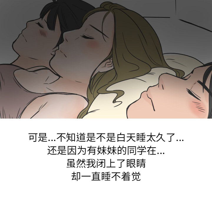 情爱记事NEXT，第21章，第 60 页
