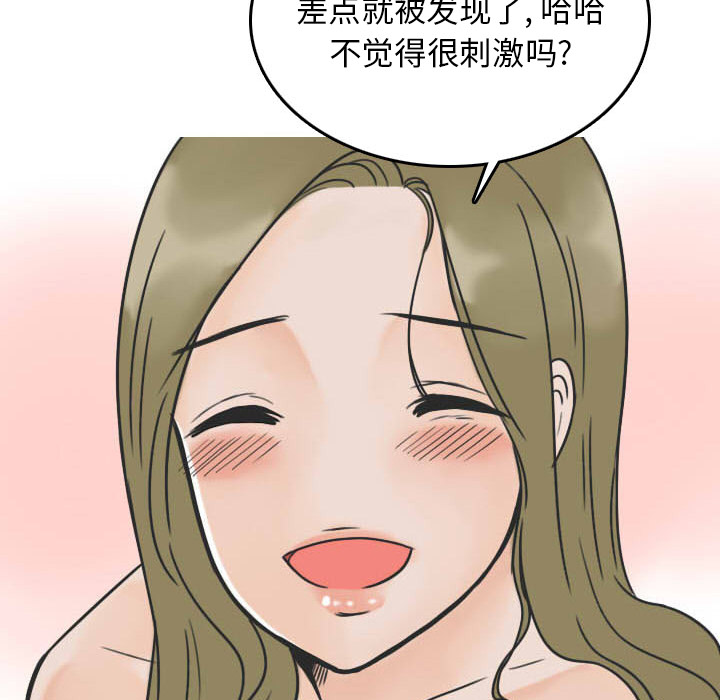 情爱记事NEXT，第22章，第 44 页