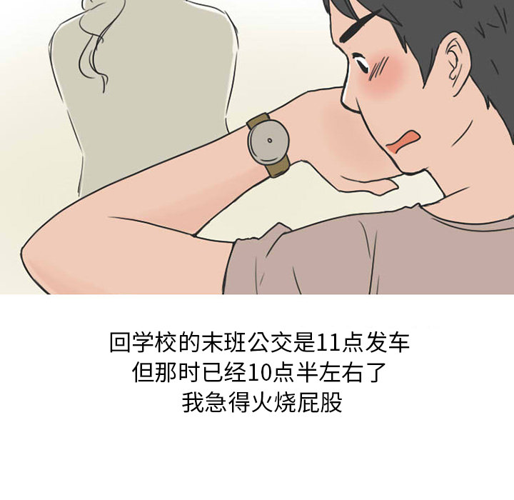 情爱记事NEXT，第23章，第 52 页