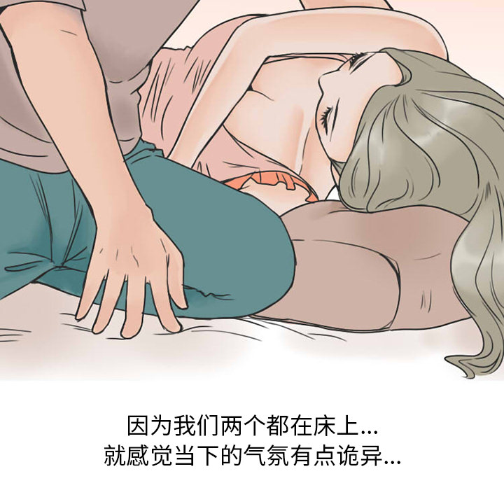 情爱记事NEXT，第24章，第 34 页