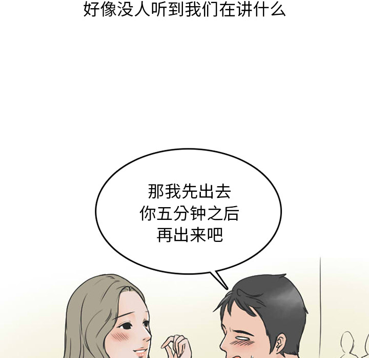 情爱记事NEXT，第24章，第 5 页