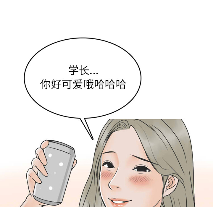 情爱记事NEXT，第24章，第 44 页