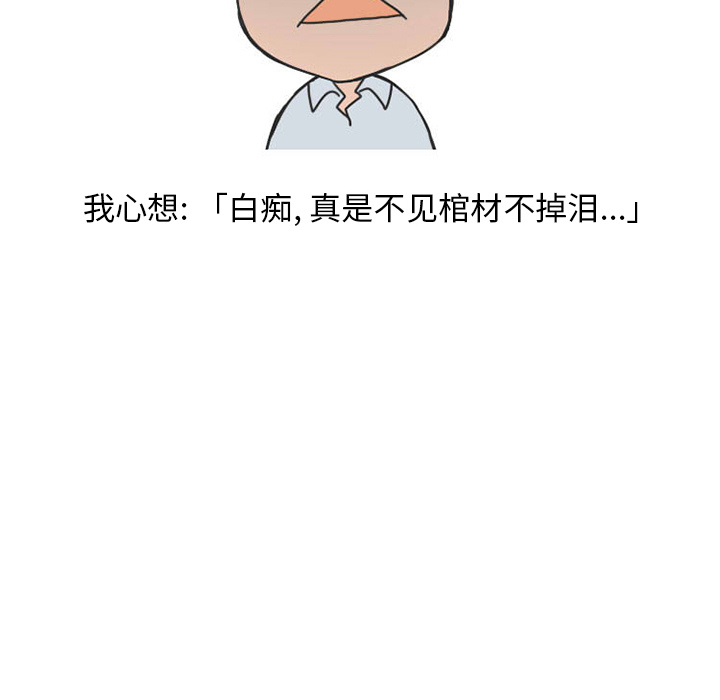 情爱记事NEXT，第25章，第 34 页