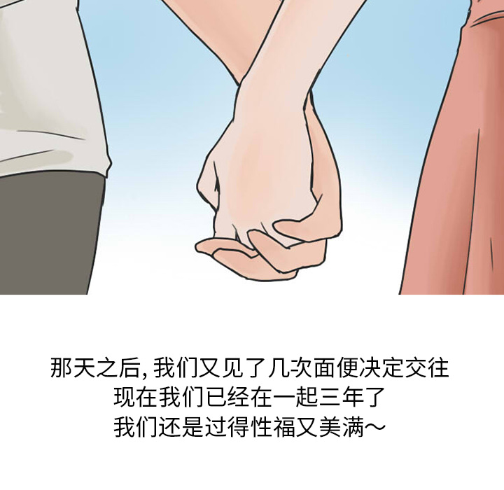 情爱记事NEXT，第26章，第 65 页
