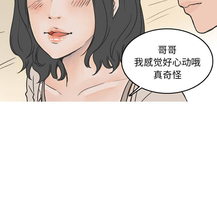 情爱记事NEXT，第26章，第 8 页